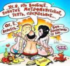 Прикрепленное изображение: Метафизика.jpg