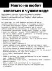 Прикрепленное изображение: Никто не любит копаться в чужом коде.jpg