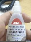 Прикрепленное изображение: Заебин - Капли для глаз, чтобы не видеть долбоёбов.jpg