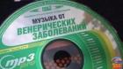 Прикрепленное изображение: Музыка от венерических заболеваний.jpg