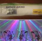 Прикрепленное изображение: Ватник - Ватное диско.jpg