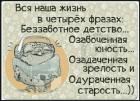 Прикрепленное изображение: Жизнь в 4 фразах.jpg