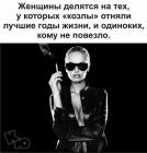 Прикрепленное изображение: Женщины делятся.jpg