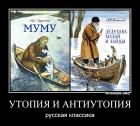 Прикрепленное изображение: Утопия и антиутопия.jpg