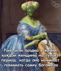 Прикрепленное изображение: Женщина начинает понимать.jpg