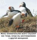 Прикрепленное изображение: Жены внимательно слушают.jpg