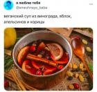 Прикрепленное изображение: Веганский суп.jpg