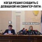 Прикрепленное изображение: Свингер-пати.jpg