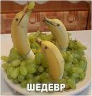 Прикрепленное изображение: Шедевр из фруктов.jpg