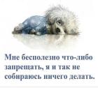 Прикрепленное изображение: Бесполезно запрещать.jpg