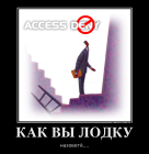 Прикрепленное изображение: 305222_kak_vyi_lodku_demotivators_ru.png
