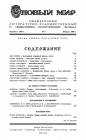 Прикрепленное изображение: Страницы из Новый Мир 1989 № 02.jpg