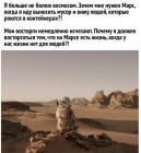 Прикрепленное изображение: Зачем мне Марс, если на Земле люди роются в мусорке.jpg