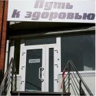 Прикрепленное изображение: Путь к здоровью.jpg