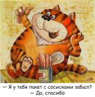 Прикрепленное изображение: Котик с сосисками.jpg