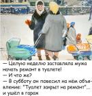 Прикрепленное изображение: Туалет закрыт на ремонт.jpg