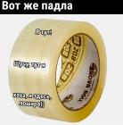 Прикрепленное изображение: Скотч.jpg