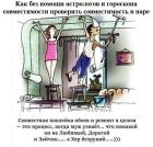 Прикрепленное изображение: Совместимость в паре.jpg