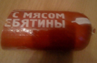 Прикрепленное изображение: с мясом е.PNG