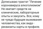 Прикрепленное изображение: Лечение коронавируса.jpg