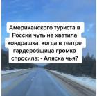 Прикрепленное изображение: Аляска чья.jpg