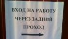 Прикрепленное изображение: Вход на работу.jpg