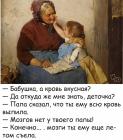 Прикрепленное изображение: Бабушка выпила всю кровь.jpg