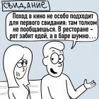 Прикрепленное изображение: Свидание 1.jpg