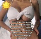 Прикрепленное изображение: На женщинах не пишут.jpg