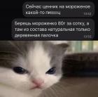 Прикрепленное изображение: Состав мороженого.jpg