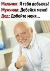 Прикрепленное изображение: Деда добейте.jpg
