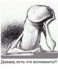 Прикрепленное изображение: Есть что вспомнить.jpg