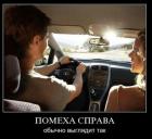 Прикрепленное изображение: Помеха справа.jpg