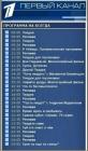 Прикрепленное изображение: 1-канал-телепрограмма-песочница-удалённое-421288.jpeg