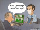 Прикрепленное изображение: tvitter_7740.jpg