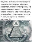 Прикрепленное изображение: теория заговоров.jpg