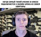 Прикрепленное изображение: Когда самый тихий ученик в классе подключается к уроку из своей квартиры.jpg