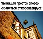 Прикрепленное изображение: Коронавирус - Простой способ избавиться - выкинуть зомбоящик.jpeg