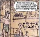 Прикрепленное изображение: Древний-Египет-Комиксы-Граммар-наци-6607054.jpeg