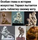 Прикрепленное изображение: Геракл дает таблетку.jpg