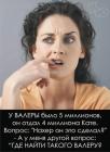 Прикрепленное изображение: Валера отдал 4 миллиона Кате.jpg