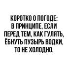 Прикрепленное изображение: О погоде.jpg