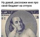 Прикрепленное изображение: Бюджет на отпуск.jpg