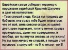 Прикрепленное изображение: Анекдот еврейский.jpg