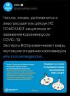 Прикрепленное изображение: Коронавирус - Чеснок, кокаин, детская моча и электросушитель не помогают.jpg
