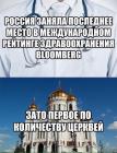 Прикрепленное изображение: Россия - последнее место в рейтинге здравоохранения.jpg