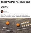 Прикрепленное изображение: Коронавирус - Удалёнка.jpg