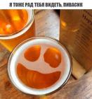 Прикрепленное изображение: Я  тоже рад тебя видеть.jpg