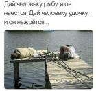 Прикрепленное изображение: Рыбаки и рыба.jpg