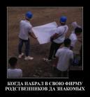 Прикрепленное изображение: Набрал родственников.jpg